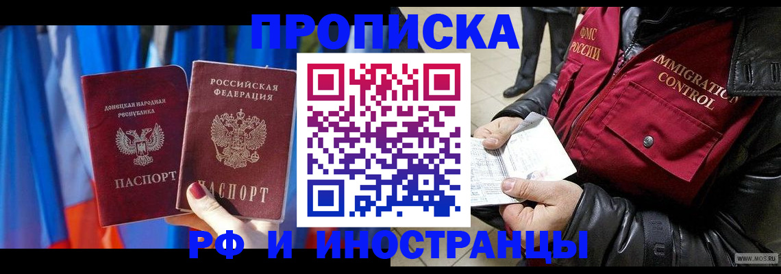 прописка регистрация в Черняховске