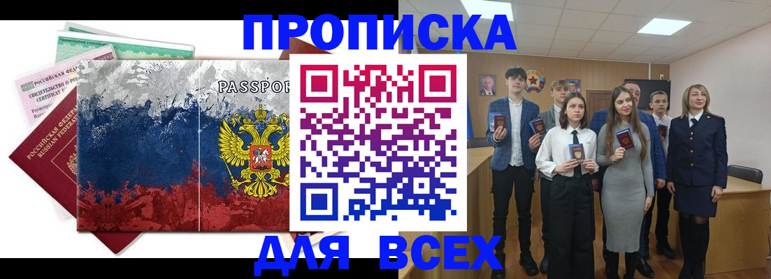 купить прописку в Черняховске